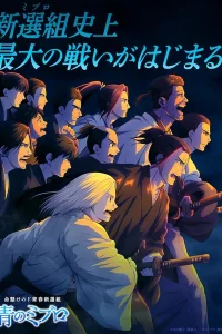 Синие Мибуро