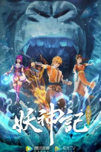 Аниме Сказания о Демонах и Богах 5