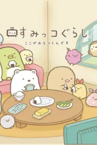 Sumikko Gurashi: Koko ga Ochitsukun desu