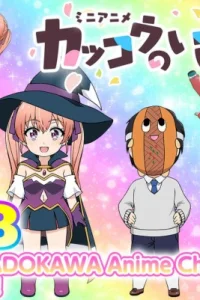 Аниме Сведённые кукушкой: Мини-аниме