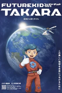 Такара — ребёнок будущего