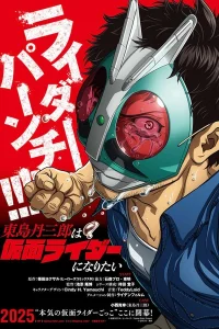 Тандзабуро Тодзима хочет стать Наездником в маске