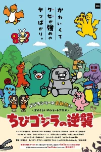 Аниме Тиби-Годзилла наносит ответный удар 2