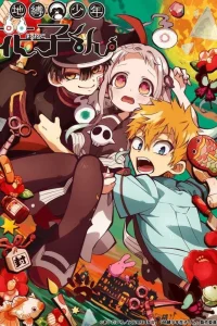 Аниме Туалетный мальчик Ханако