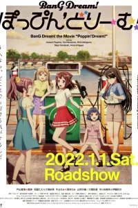 Аниме Ура мечте! Фильм: Пузырящаяся мечта!