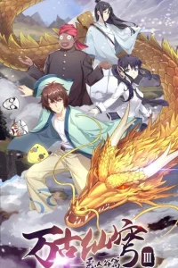 Бессмертный Гу Хай 3