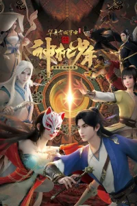 Ветер из Лояна: Таинственный мальчик