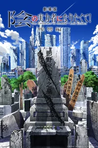 Аниме Восхождение в тени! Реверберация