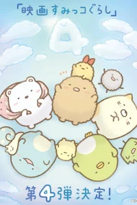 Аниме Жизнь в углу 4