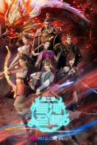 Аниме Звёздный властелин 2