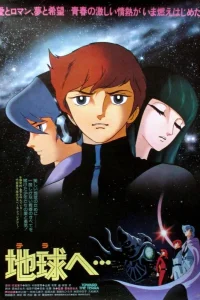 Достичь Терры