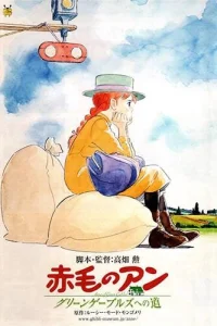 Аниме Энн из Зеленых Крыш [ТВ]