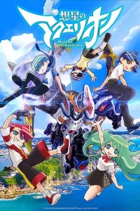 Акварион [ТВ-4]