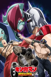 Кинникуман [ТВ-3, сезон 2]