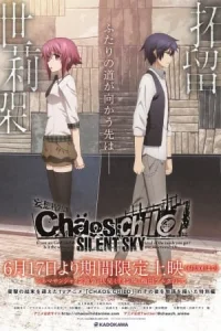 Аниме Дитя хаоса: Безмолвное небо