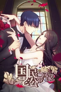 Аниме Идеальный муж и я, или как украсть 55 поцелуев