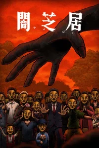 Аниме Театр тьмы [ТВ-14]