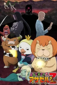 Явись, Азазель 2