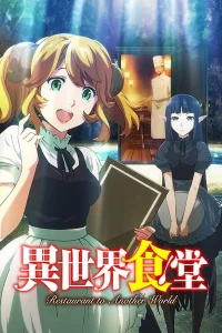 Аниме Кафе из другого мира