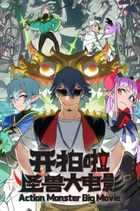 Kai Pai La! Guaishou Da Dianying