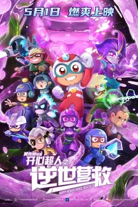 Kaixin Chaoren: Ni Shi Yingjiu