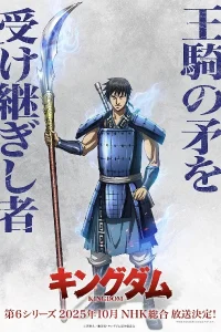 Аниме Kingdom 6th Season