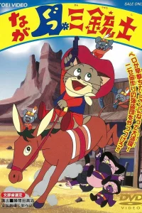 Возвращение кота в сапогах