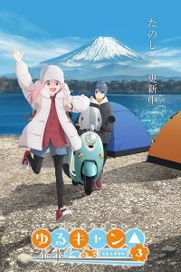 Аниме Лагерь на свежем воздухе 3: Спецвыпуски