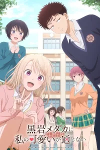 Аниме Мэдака Куроива не понимает моей привлекательности