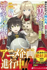 Невознаграждённый деревенский житель А, которого подобрал дворянин и заботился о нём, а также пробудил в нём легендарные способности бога, которыми он на самом деле обладал