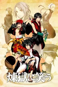 Аниме Смех под облаками