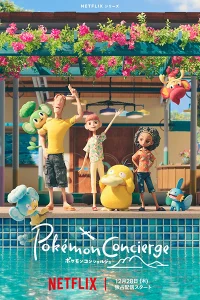 Аниме Покемон: Консьерж