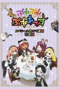 Аниме Повелитель: Пле-пле-плеяды — Театральная версия