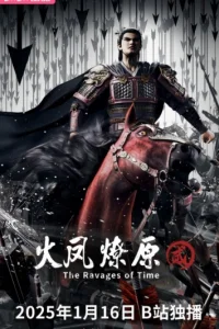 Аниме Разрушительное действие времени 2