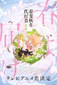 Shunkashuutou Daikousha: Haru no Mai
