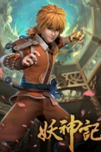 Аниме Сказания о Демонах и Богах