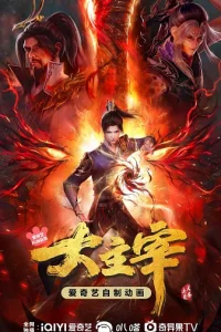 Великий правитель 2