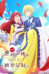 Дневник наблюдений за моей невестой, провозгласившей себя злодейкой