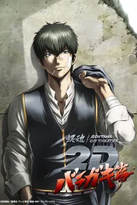 Гинтама в кино: Барагаки