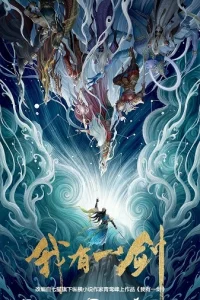 У меня есть меч